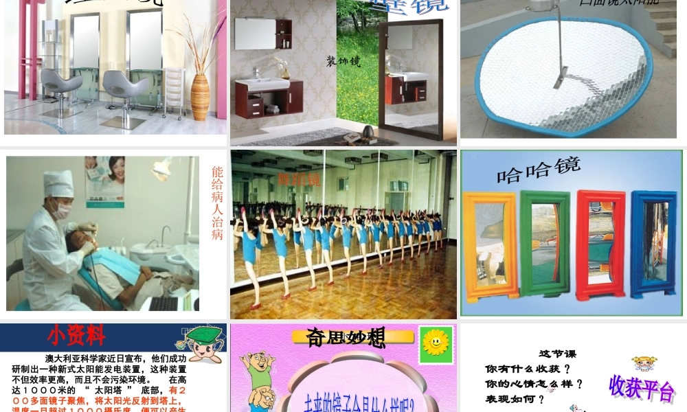 青岛小学科学四下《10 玩镜子》PPT课件 (5)【加微信公众号 jiaoxuewuyou 九折优惠 qq 1119139686】.ppt