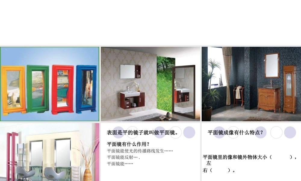 青岛小学科学四下《10 玩镜子》PPT课件 (3)【加微信公众号 jiaoxuewuyou 九折优惠 qq 1119139686】.ppt