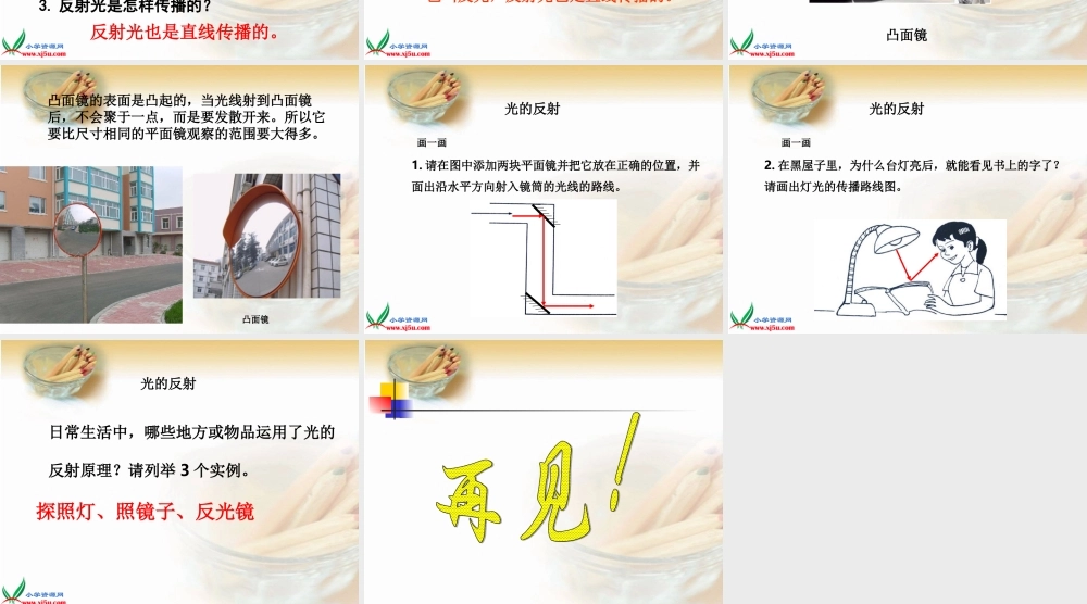 青岛小学科学四下《10 玩镜子》PPT课件 (6)【加微信公众号 jiaoxuewuyou 九折优惠 qq 1119139686】.ppt