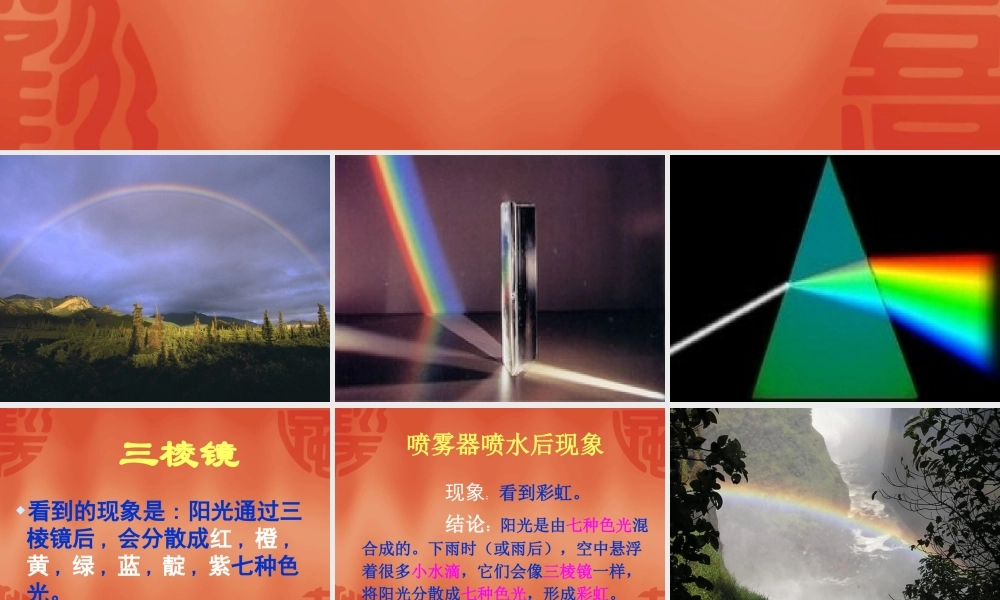 青岛小学科学四下《12 彩虹的秘密》PPT课件 (3)【加微信公众号 jiaoxuewuyou 九折优惠 qq 1119139686】.ppt