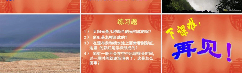 青岛小学科学四下《12 彩虹的秘密》PPT课件 (3)【加微信公众号 jiaoxuewuyou 九折优惠 qq 1119139686】.ppt