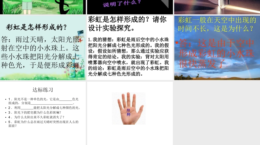 青岛小学科学四下《12 彩虹的秘密》PPT课件 (5)【加微信公众号 jiaoxuewuyou 九折优惠 qq 1119139686】.ppt