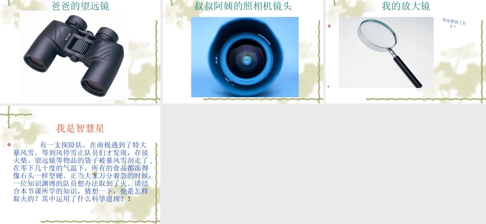 青岛小学科学四下《13 凸透镜》PPT课件 (4)【加微信公众号 jiaoxuewuyou 九折优惠 qq 1119139686】.ppt