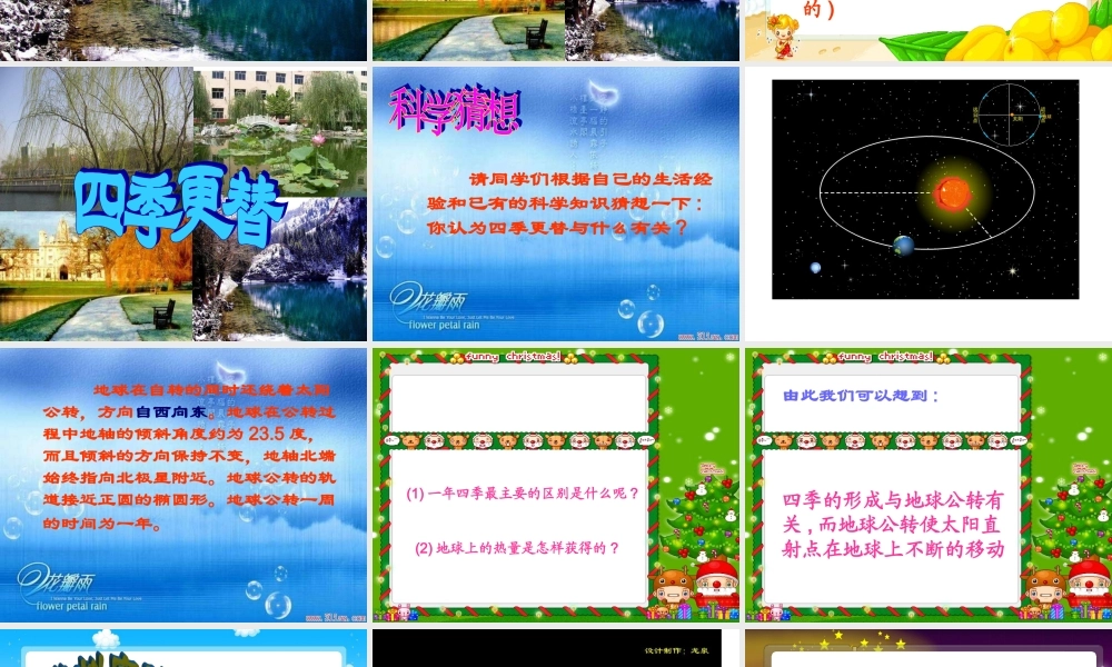 青岛小学科学四下《23 四季更替》PPT课件 (5)【加微信公众号 jiaoxuewuyou 九折优惠 qq 1119139686】.ppt
