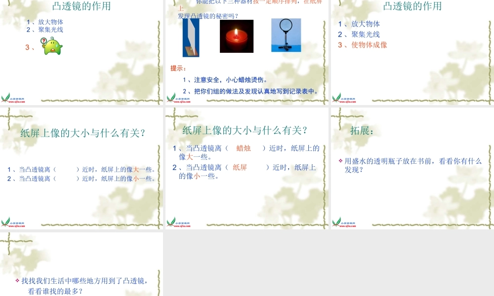 青岛小学科学四下《13 凸透镜》PPT课件 (10)【加微信公众号 jiaoxuewuyou 九折优惠 qq 1119139686】.ppt