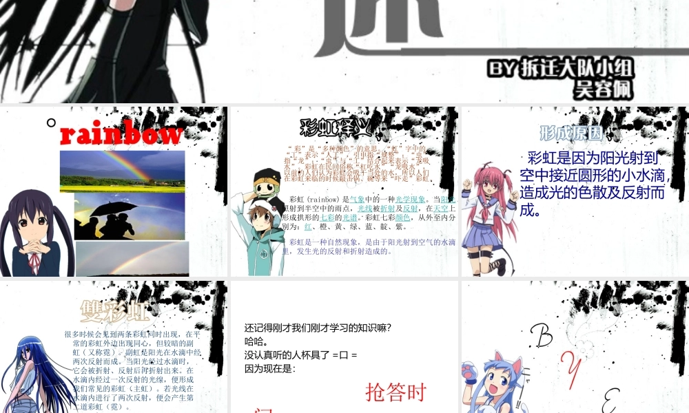 青岛小学科学四下《12 彩虹的秘密》PPT课件 (1)【加微信公众号 jiaoxuewuyou 九折优惠 qq 1119139686】.ppt