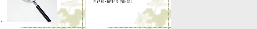 青岛小学科学四下《13 凸透镜》PPT课件 (1)【加微信公众号 jiaoxuewuyou 九折优惠 qq 1119139686】.ppt