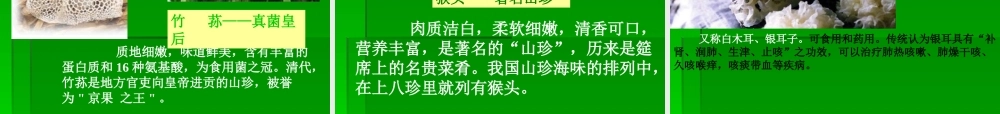 青岛小学科学五上《3 食用菌》PPT课件 (5)【加微信公众号 jiaoxuewuyou 九折优惠 qq 1119139686】.ppt
