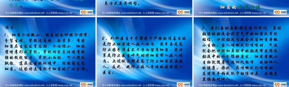 青岛小学科学五上《2 细菌》PPT课件 (2)【加微信公众号 jiaoxuewuyou 九折优惠 qq 1119139686】.ppt