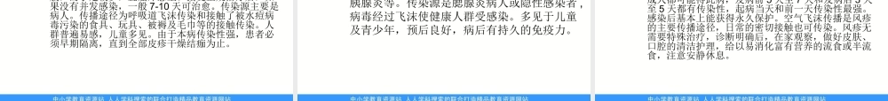 青岛小学科学五上《1 病毒》PPT课件 (2)【加微信公众号 jiaoxuewuyou 九折优惠 qq 1119139686】.ppt