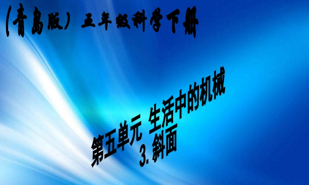 青岛小学科学五上《2 细菌》PPT课件 (6)【加微信公众号 jiaoxuewuyou 九折优惠 qq 1119139686】.ppt