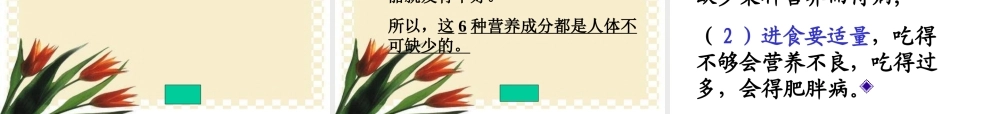 青岛小学科学五上《5 我们的营养》PPT课件 (3)【加微信公众号 jiaoxuewuyou 九折优惠 qq 1119139686】.ppt