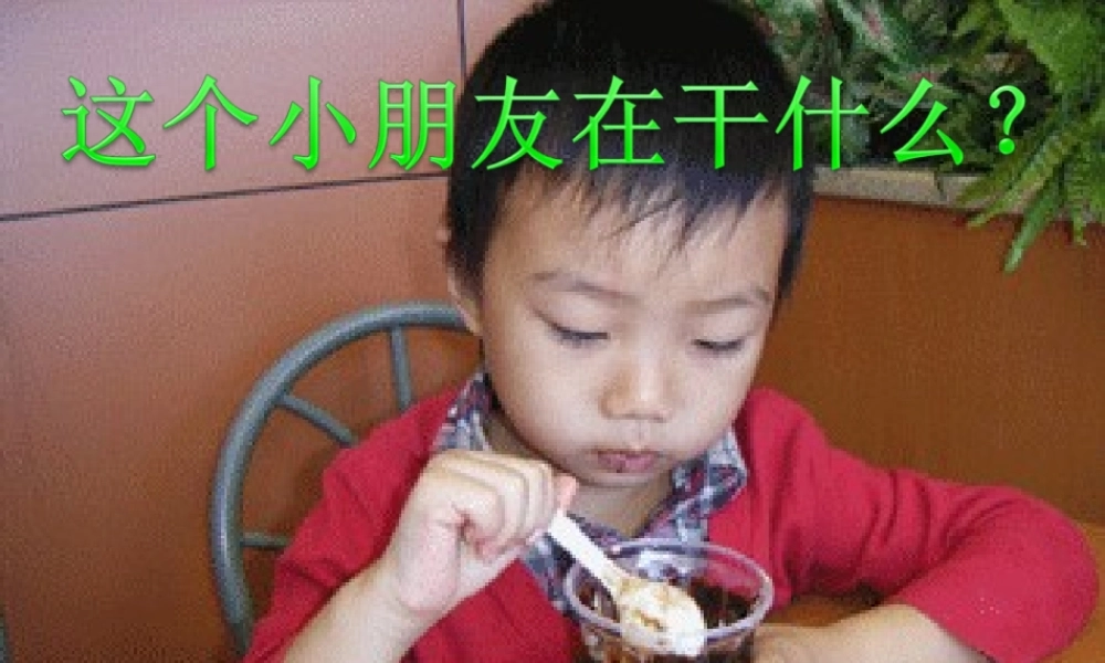 青岛小学科学五上《6 食物到哪里去了》PPT课件 (1)【加微信公众号 jiaoxuewuyou 九折优惠 qq 1119139686】.ppt