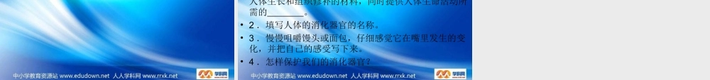 青岛小学科学五上《6 食物到哪里去了》PPT课件 (1)【加微信公众号 jiaoxuewuyou 九折优惠 qq 1119139686】.ppt
