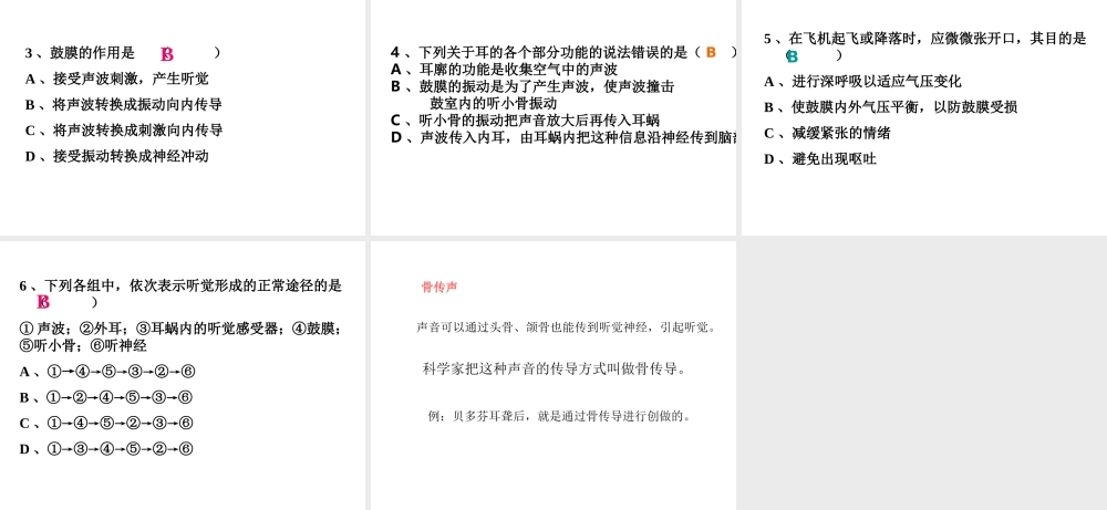 青岛小学科学五上《12 怎样听到声音》PPT课件 (2)【加微信公众号 jiaoxuewuyou 九折优惠 qq 1119139686】.ppt