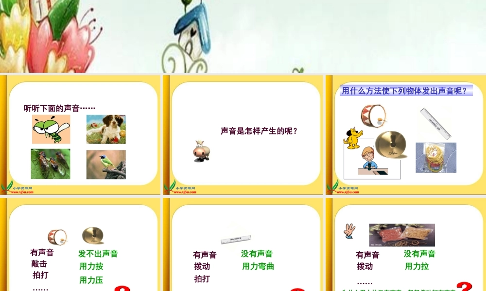 青岛小学科学五上《10 声音的产生》PPT课件 (4)【加微信公众号 jiaoxuewuyou 九折优惠 qq 1119139686】.ppt