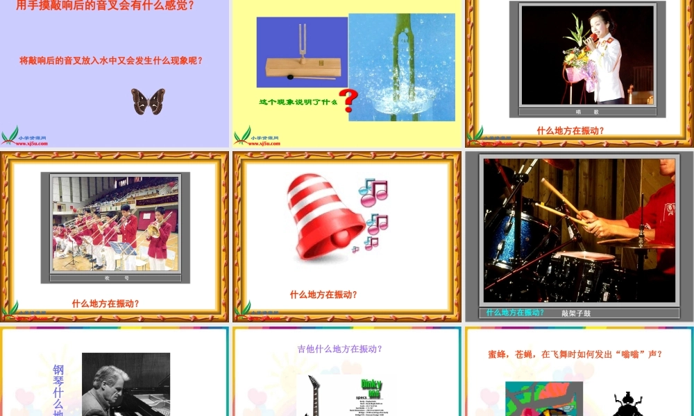 青岛小学科学五上《10 声音的产生》PPT课件 (4)【加微信公众号 jiaoxuewuyou 九折优惠 qq 1119139686】.ppt