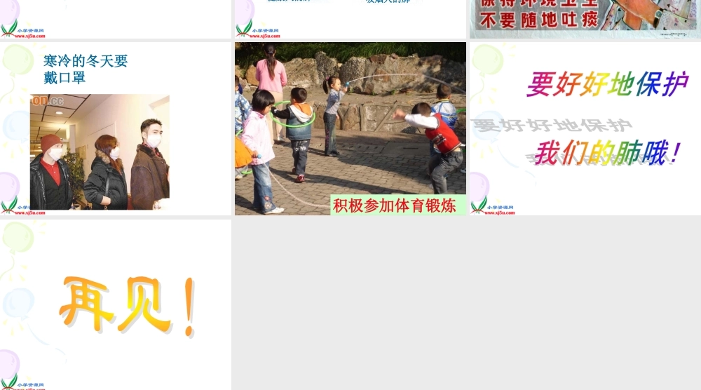 青岛小学科学五上《7. 我们的呼吸》PPT课 件 (2)【加微信公众号 jiaoxuewuyou 九折优惠 qq 1119139686】.ppt