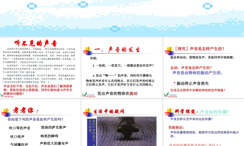 青岛小学科学五上《10 声音的产生》PPT课件 (1)【加微信公众号 jiaoxuewuyou 九折优惠 qq 1119139686】.ppt