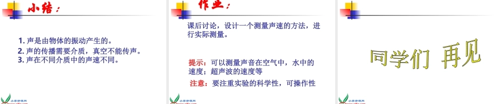 青岛小学科学五上《10 声音的产生》PPT课件 (1)【加微信公众号 jiaoxuewuyou 九折优惠 qq 1119139686】.ppt
