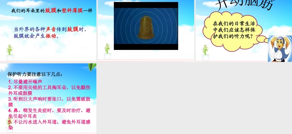 青岛小学科学五上《12 怎样听到声音》PPT课件 (1)【加微信公众号 jiaoxuewuyou 九折优惠 qq 1119139686】.ppt