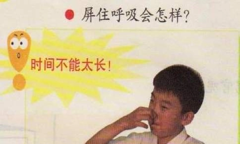 青岛小学科学五上《7 我们的呼吸》PPT课件 (1)【加微信公众号 jiaoxuewuyou 九折优惠 qq 1119139686】.ppt