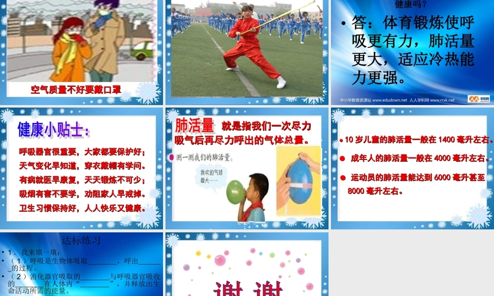 青岛小学科学五上《7 我们的呼吸》PPT课件 (1)【加微信公众号 jiaoxuewuyou 九折优惠 qq 1119139686】.ppt