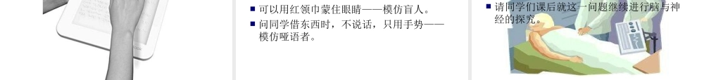 青岛小学科学五上《9 脑与神经》PPT课件 (1)【加微信公众号 jiaoxuewuyou 九折优惠 qq 1119139686】.ppt