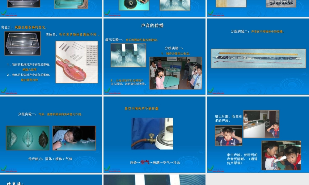青岛小学科学五上《10 声音的产生》PPT课件 (3)【加微信公众号 jiaoxuewuyou 九折优惠 qq 1119139686】.ppt
