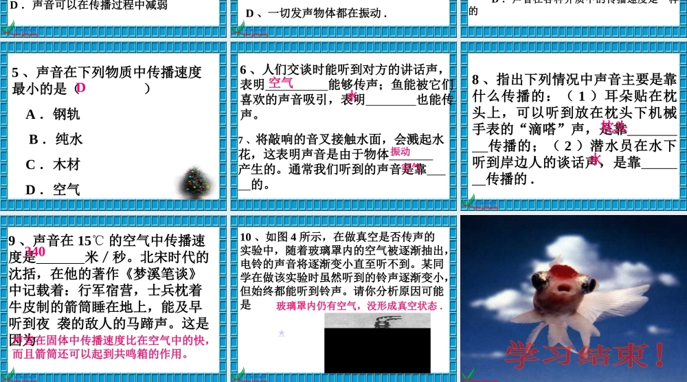 青岛小学科学五上《11 谁能传播声音》PPT课件 (1)【加微信公众号 jiaoxuewuyou 九折优惠 qq 1119139686】.ppt
