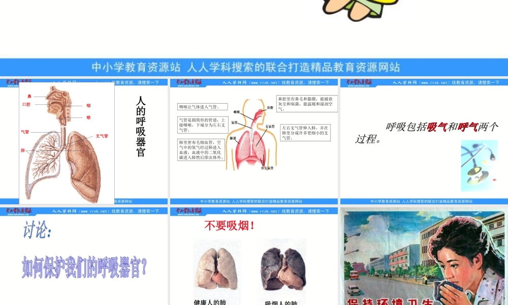 青岛小学科学五上《7 我们的呼吸》PPT课件 (2)【加微信公众号 jiaoxuewuyou 九折优惠 qq 1119139686】.ppt