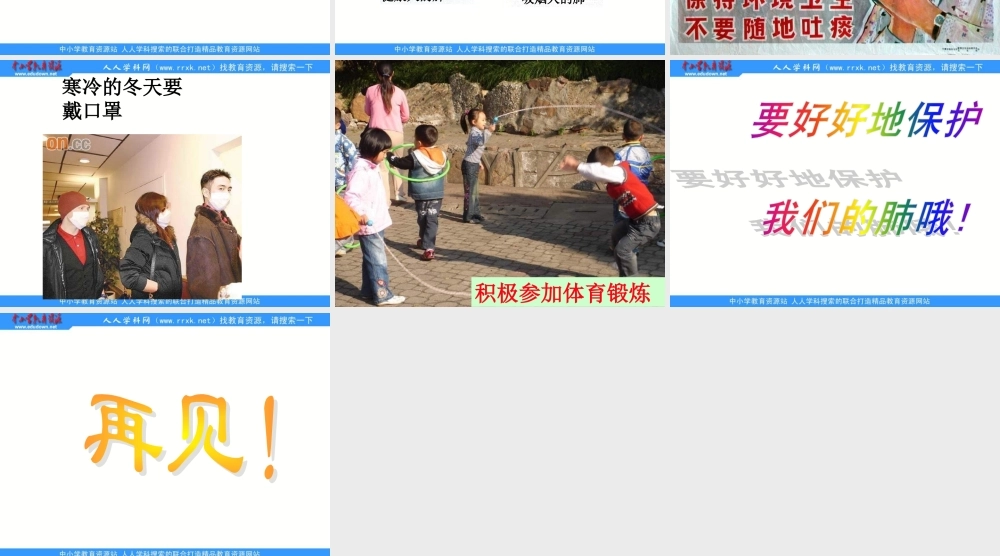 青岛小学科学五上《7 我们的呼吸》PPT课件 (2)【加微信公众号 jiaoxuewuyou 九折优惠 qq 1119139686】.ppt