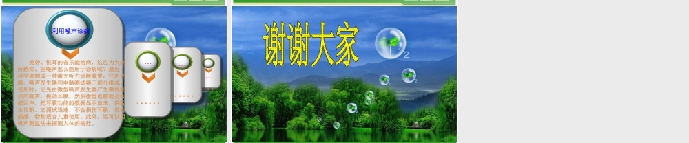 青岛小学科学五上《13 噪声的危害与防治》PPT课件 (1)【加微信公众号 jiaoxuewuyou 九折优惠 qq 1119139686】.ppt