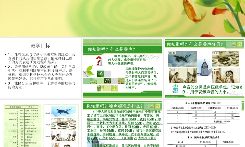 青岛小学科学五上《13 噪声的危害与防治》PPT课件 (4)【加微信公众号 jiaoxuewuyou 九折优惠 qq 1119139686】.ppt