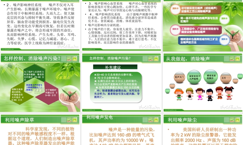 青岛小学科学五上《13 噪声的危害与防治》PPT课件 (4)【加微信公众号 jiaoxuewuyou 九折优惠 qq 1119139686】.ppt