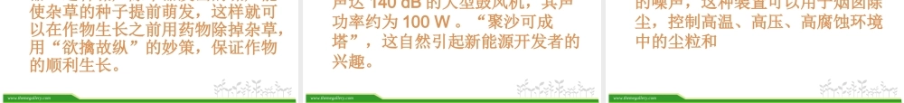 青岛小学科学五上《13 噪声的危害与防治》PPT课件 (4)【加微信公众号 jiaoxuewuyou 九折优惠 qq 1119139686】.ppt