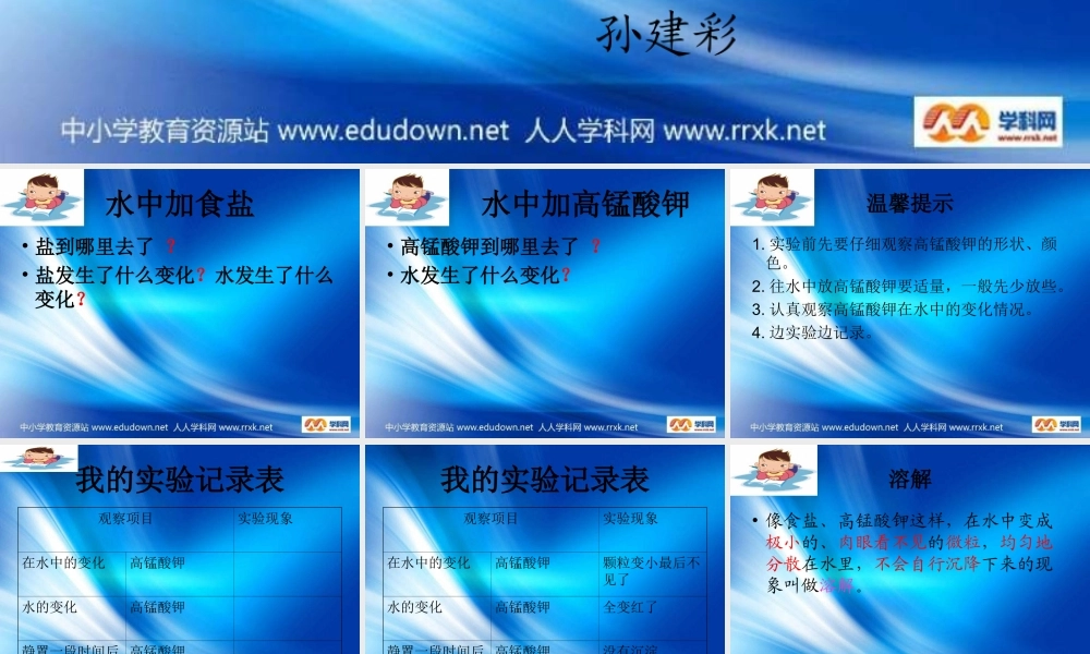 青岛小学科学五上《15.水变咸了》PPT课件 (1)【加微信公众号 jiaoxuewuyou 九折优惠 qq 1119139686】.ppt