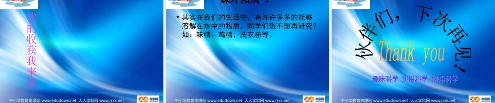 青岛小学科学五上《15.水变咸了》PPT课件 (1)【加微信公众号 jiaoxuewuyou 九折优惠 qq 1119139686】.ppt