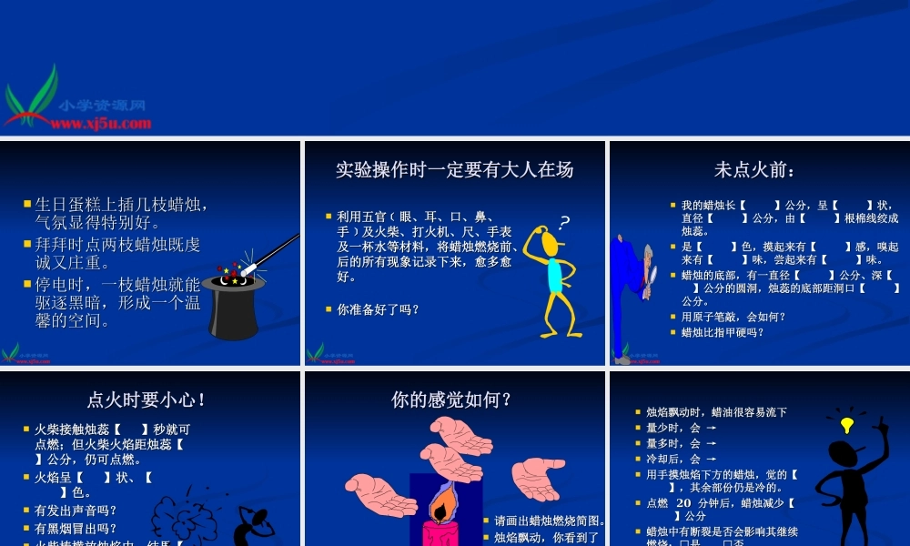 青岛小学科学五上《16.蜡烛的变化》PPT课件【加微信公众号 jiaoxuewuyou 九折优惠 qq 1119139686】.ppt