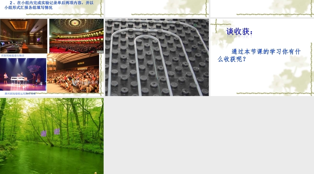青岛小学科学五上《13 噪声的危害与防治》PPT课件 (5)【加微信公众号 jiaoxuewuyou 九折优惠 qq 1119139686】.ppt