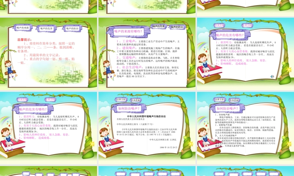 青岛小学科学五上《13 噪声的危害与防治》PPT课件 (3)【加微信公众号 jiaoxuewuyou 九折优惠 qq 1119139686】.ppt