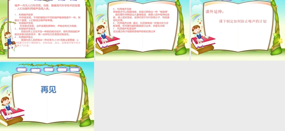 青岛小学科学五上《13 噪声的危害与防治》PPT课件 (3)【加微信公众号 jiaoxuewuyou 九折优惠 qq 1119139686】.ppt