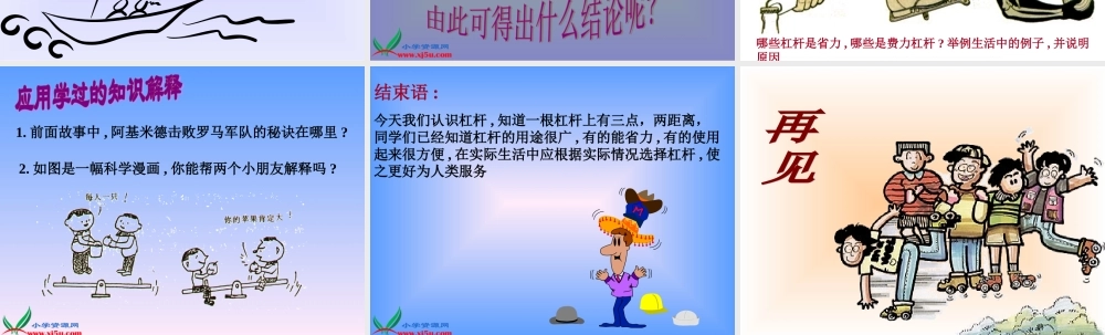 青岛小学科学五上《20.杠杆》PPT课件 (2)【加微信公众号 jiaoxuewuyou 九折优惠 qq 1119139686】.ppt