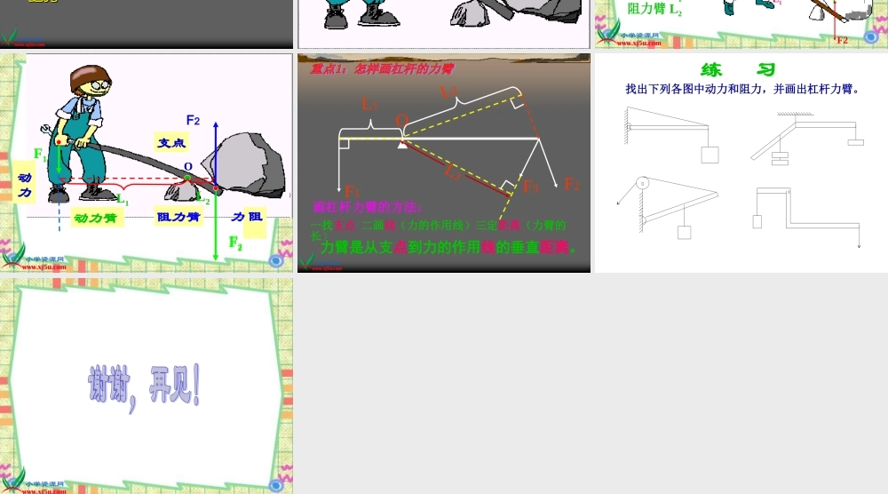 青岛小学科学五上《20.杠杆》PPT课件 (4)【加微信公众号 jiaoxuewuyou 九折优惠 qq 1119139686】.ppt