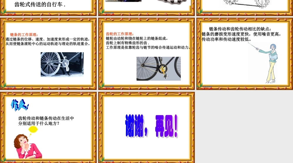 青岛小学科学五上《22.齿轮》PPT课件【加微信公众号 jiaoxuewuyou 九折优惠 qq 1119139686】.ppt