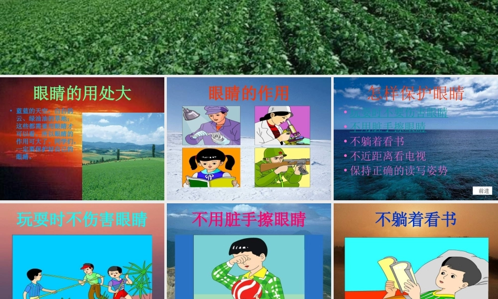 青岛小学科学五下《7.保护眼睛》PPT课件 (2)【加微信公众号 jiaoxuewuyou 九折优惠 qq 1119139686】.ppt
