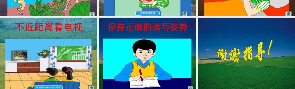 青岛小学科学五下《7.保护眼睛》PPT课件 (2)【加微信公众号 jiaoxuewuyou 九折优惠 qq 1119139686】.ppt