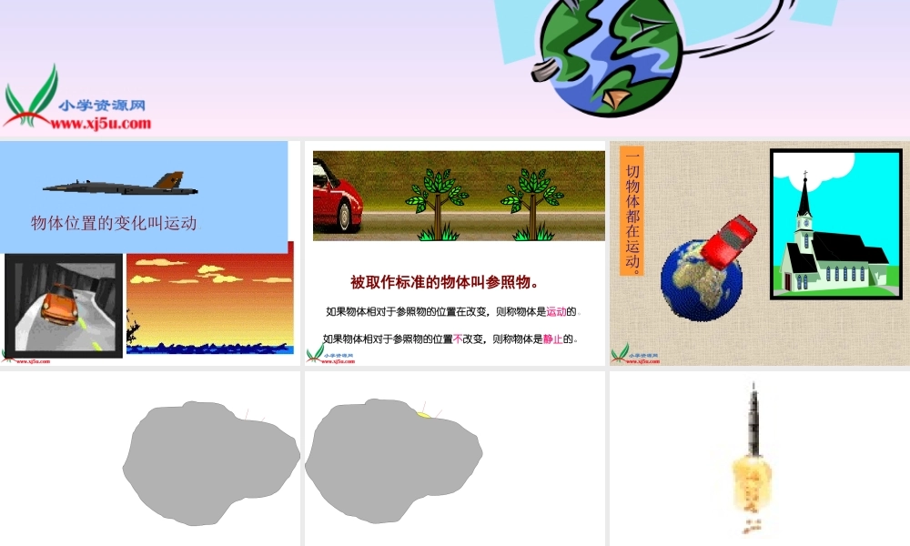 青岛小学科学五上《23.静止与运动》PPT课件【加微信公众号 jiaoxuewuyou 九折优惠 qq 1119139686】.ppt