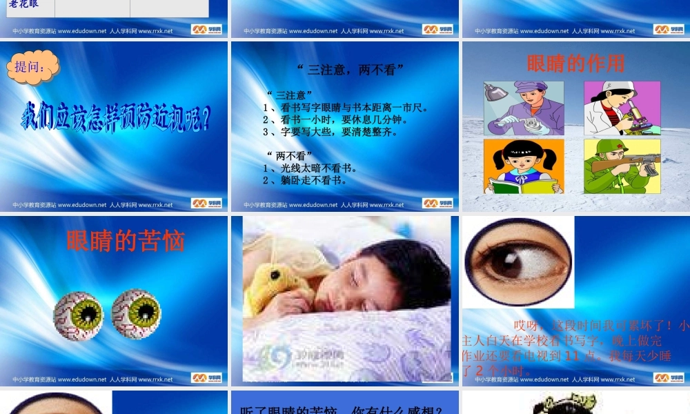 青岛小学科学五下《7.保护眼睛》PPT课件 (1)【加微信公众号 jiaoxuewuyou 九折优惠 qq 1119139686】.ppt