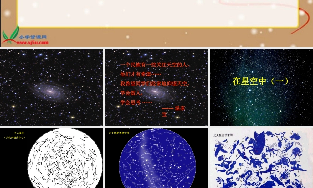 青岛小学科学五下《17.夏季星空》PPT课件 (3)【加微信公众号 jiaoxuewuyou 九折优惠 qq 1119139686】.ppt